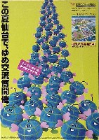 ジャパンエキスポ97 国際ゆめ交流博覧会-ポスター-1