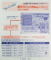 ジャパンエキスポ97 国際ゆめ交流博覧会-パンフレット-1