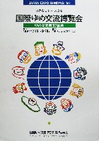 ジャパンエキスポ97 国際ゆめ交流博覧会-パンフレット-5