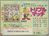 第14回全国都市緑化フェア<br>グリーンフェスタひろしま97-宝くじ-1
