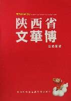 陝西省文華博-公式記録-1