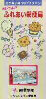第23回全国菓子大博覧会(岩手菓子博98)-パンフレット-2