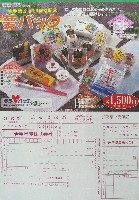 第23回全国菓子大博覧会(岩手菓子博98)-パンフレット-3