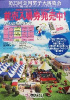 第23回全国菓子大博覧会(岩手菓子博98)-パンフレット-5