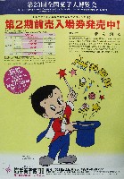 第23回全国菓子大博覧会(岩手菓子博98)-パンフレット-6