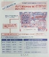 第16回全国都市緑化フェア<br>グリーン博みやざき99-その他-3