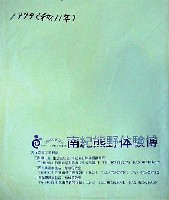 ジャパンエキスポ 南紀熊野体験博-パッケージ-1