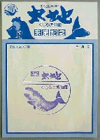 ジャパンエキスポ 南紀熊野体験博-スタンプ・シール-1