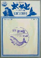 ジャパンエキスポ 南紀熊野体験博-スタンプ・シール-1
