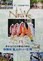 ジャパンエキスポ 南紀熊野体験博-その他-9