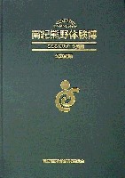 ジャパンエキスポ 南紀熊野体験博-公式記録-1