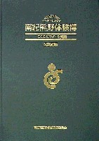 ジャパンエキスポ 南紀熊野体験博