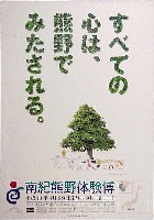 ジャパンエキスポ 南紀熊野体験博-ポスター-6