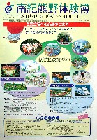 ジャパンエキスポ 南紀熊野体験博-パンフレット-10