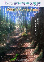 ジャパンエキスポ 南紀熊野体験博-パンフレット-16