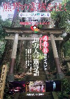 ジャパンエキスポ 南紀熊野体験博-パンフレット-17