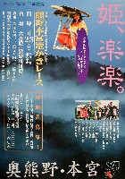 ジャパンエキスポ 南紀熊野体験博-パンフレット-23