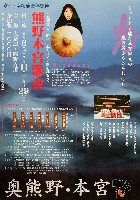 ジャパンエキスポ 南紀熊野体験博-パンフレット-24