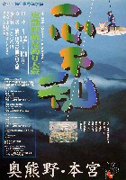 ジャパンエキスポ 南紀熊野体験博-パンフレット-25