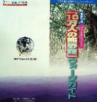 ジャパンエキスポ 南紀熊野体験博-パンフレット-32