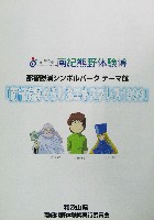 ジャパンエキスポ 南紀熊野体験博-パンフレット-37