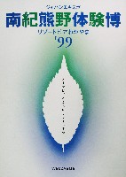 ジャパンエキスポ 南紀熊野体験博-パンフレット-40