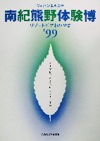 ジャパンエキスポ 南紀熊野体験博-パンフレット-40