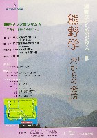 ジャパンエキスポ 南紀熊野体験博-パンフレット-41