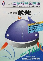 ジャパンエキスポ 南紀熊野体験博-パンフレット-44