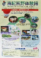ジャパンエキスポ 南紀熊野体験博-パンフレット-47