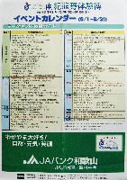 ジャパンエキスポ 南紀熊野体験博-パンフレット-48