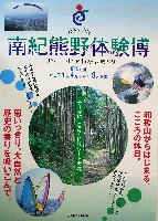 ジャパンエキスポ 南紀熊野体験博-パンフレット-5