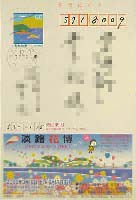 国際園芸・造園博<br>ジャパンフローラ2000(淡路花博)-絵葉書-1