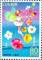 国際園芸・造園博<br>ジャパンフローラ2000(淡路花博)-切手-1