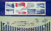 国際園芸・造園博<br>ジャパンフローラ2000(淡路花博)-パッケージ-2