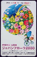 国際園芸・造園博<br>ジャパンフローラ2000(淡路花博)-テレフォンカード-1