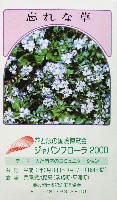 国際園芸・造園博<br>ジャパンフローラ2000(淡路花博)-記念品・一般-7