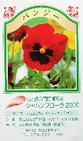 国際園芸・造園博<br>ジャパンフローラ2000(淡路花博)-記念品・一般-8