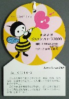 国際園芸・造園博<br>ジャパンフローラ2000(淡路花博)-記念品・一般-9