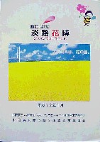 国際園芸・造園博<br>ジャパンフローラ2000(淡路花博)-その他-1