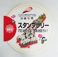 国際園芸・造園博<br>ジャパンフローラ2000(淡路花博)-その他-13