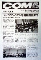 国際園芸・造園博<br>ジャパンフローラ2000(淡路花博)-その他-5