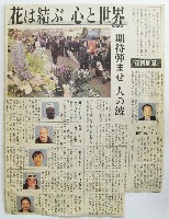 国際園芸・造園博<br>ジャパンフローラ2000(淡路花博)-新聞-2