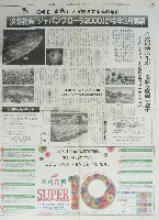 国際園芸・造園博<br>ジャパンフローラ2000(淡路花博)-新聞-3