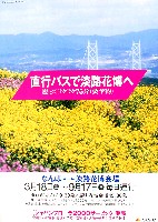 国際園芸・造園博<br>ジャパンフローラ2000(淡路花博)-パンフレット-10