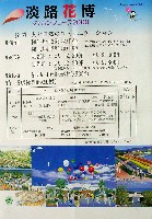 国際園芸・造園博<br>ジャパンフローラ2000(淡路花博)-パンフレット-12