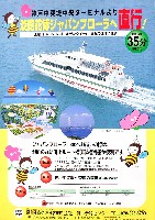 国際園芸・造園博<br>ジャパンフローラ2000(淡路花博)-パンフレット-16