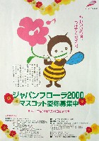 国際園芸・造園博<br>ジャパンフローラ2000(淡路花博)-パンフレット-25