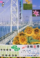 国際園芸・造園博<br>ジャパンフローラ2000(淡路花博)-パンフレット-3