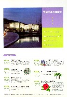 国際園芸・造園博<br>ジャパンフローラ2000(淡路花博)-パンフレット-32